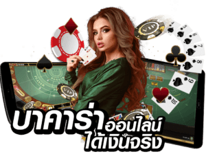 ชนะใจบาคาร่าออนไลน์ Fun88 ด้วยเคล็ดลับที่จะทำให้คุณกลายเป็นเศรษฐี