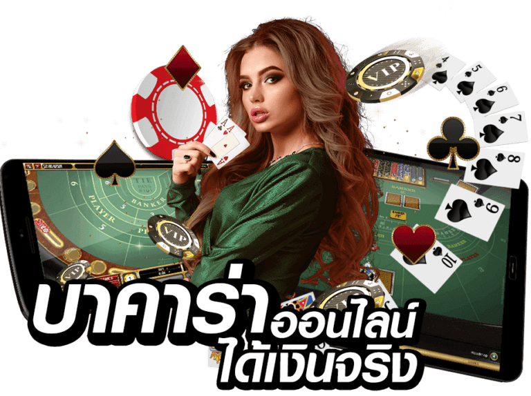 ชนะใจบาคาร่าออนไลน์ Fun88 ด้วยเคล็ดลับที่จะทำให้คุณกลายเป็นเศรษฐี