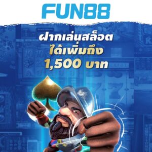 ฝากเล่นสล็อต
