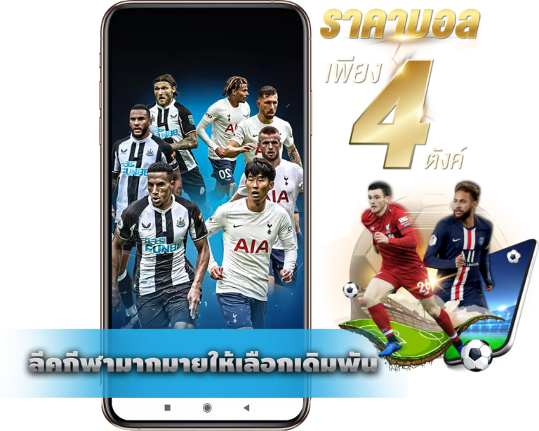 แทงบอลออนไลน์